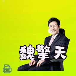 魏擎天